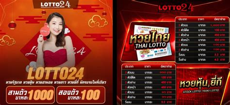 ทางเข้า lotto24 ทางเข้าเล่น ล็อตโต้24 ลุ้นหวย 24 ชั่วโมง.